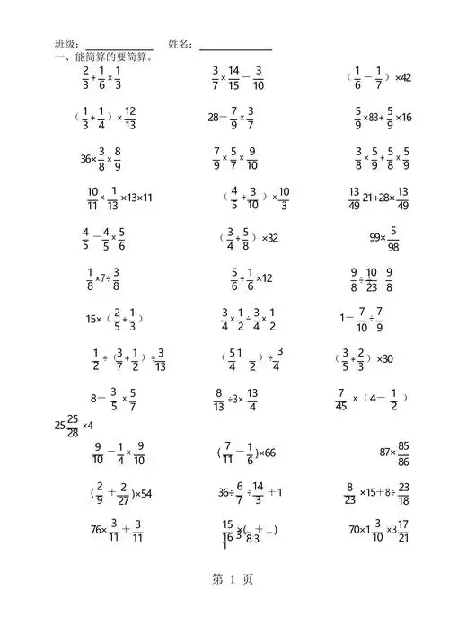 六年级上册数学试题分数混合运算练习苏教版