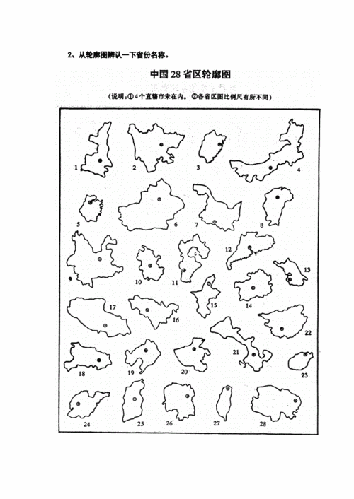 中国政区图空白图填写.doc 6页