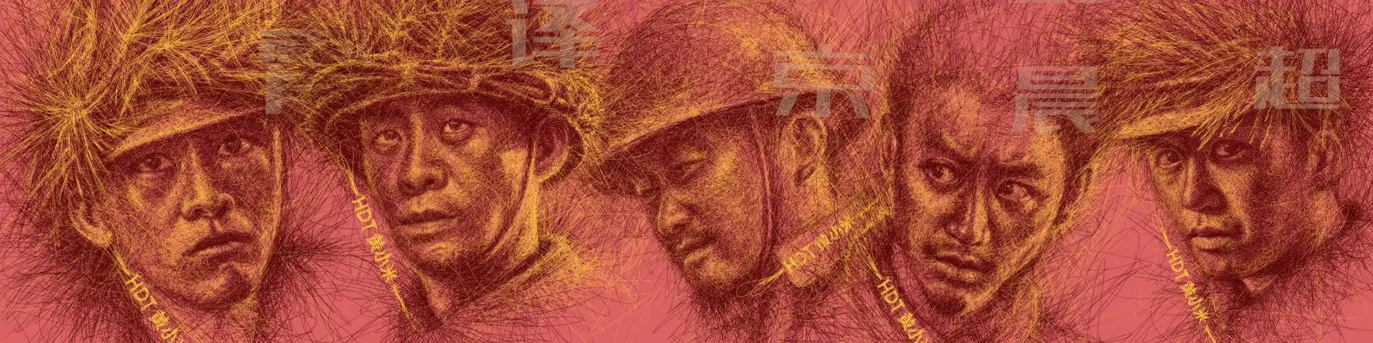 金刚川电影乱线人物插画