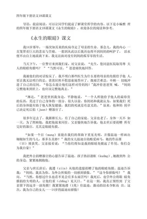 四年级下册语文18课课文