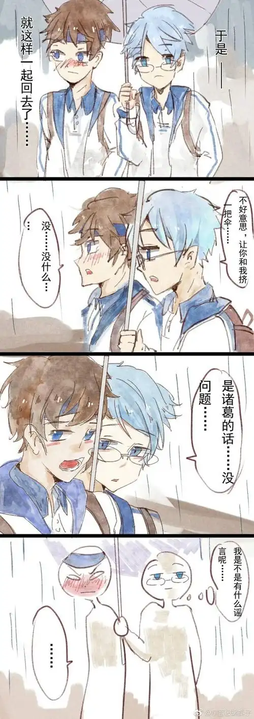 雨 赵云诸葛亮2