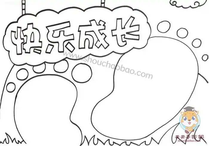 儿童快乐简笔画手抄报 快乐手抄报