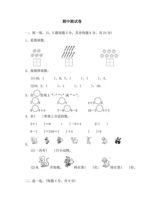 一年级上册数学试题期中测试卷北师大版