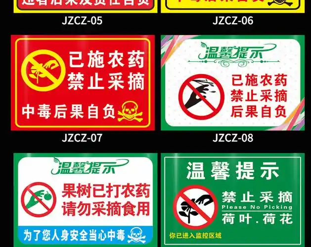 禁止采摘 草坪内已喷洒剧毒农药安全标识牌严禁入内后果自负警示警告