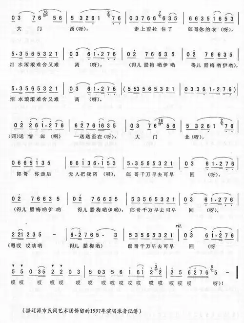 送情郎二人转简谱