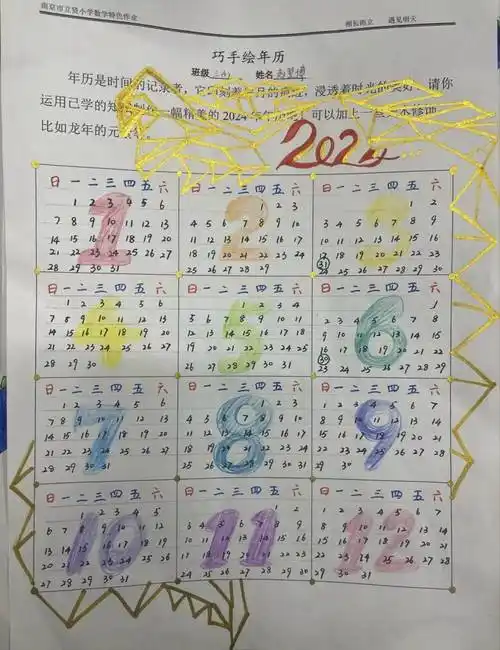 三年级这次特色作业是制作龙年年历,年历是时间的记录者,它印刻着岁月