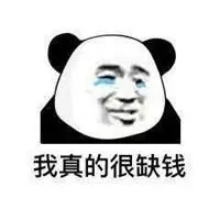 缺钱的图片搞笑图片我命里五行缺钱带字图片点击鼠标右键下载