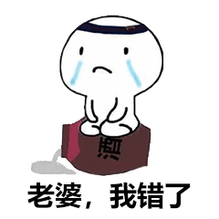 花式道歉表情包我错了可以再给一次机会吗