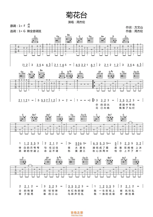 菊花台吉他谱·周杰伦《菊花台》六线谱 - 吉他谱 - 吉他之家