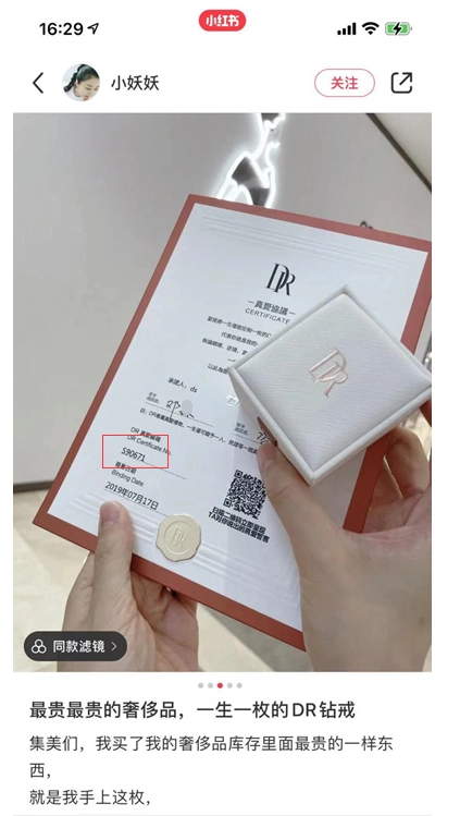 迪阿股份冲刺ipo旗下dr钻戒被指伪造求婚案例发布虚假广告