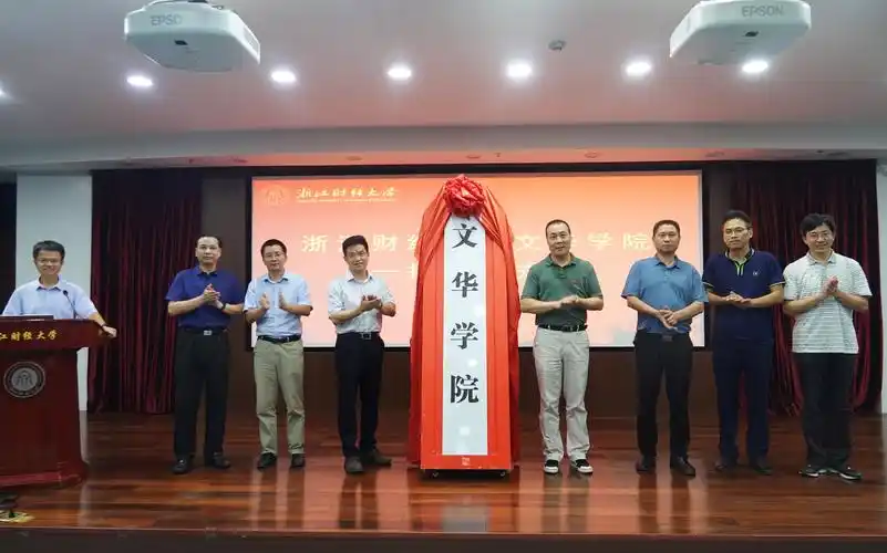 校党委书记李金昌和副校长董进才共同为文华学院揭牌