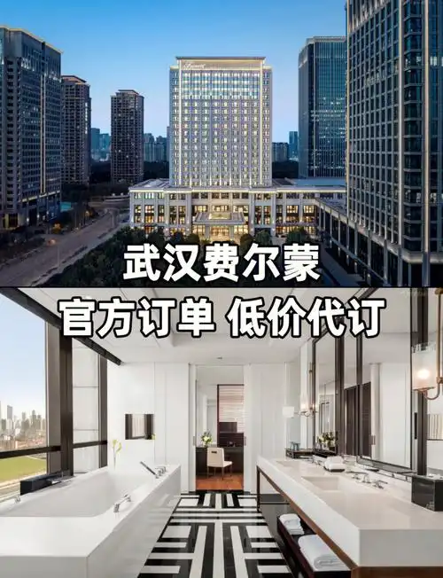 武汉酒店天花板费尔蒙超低价预定