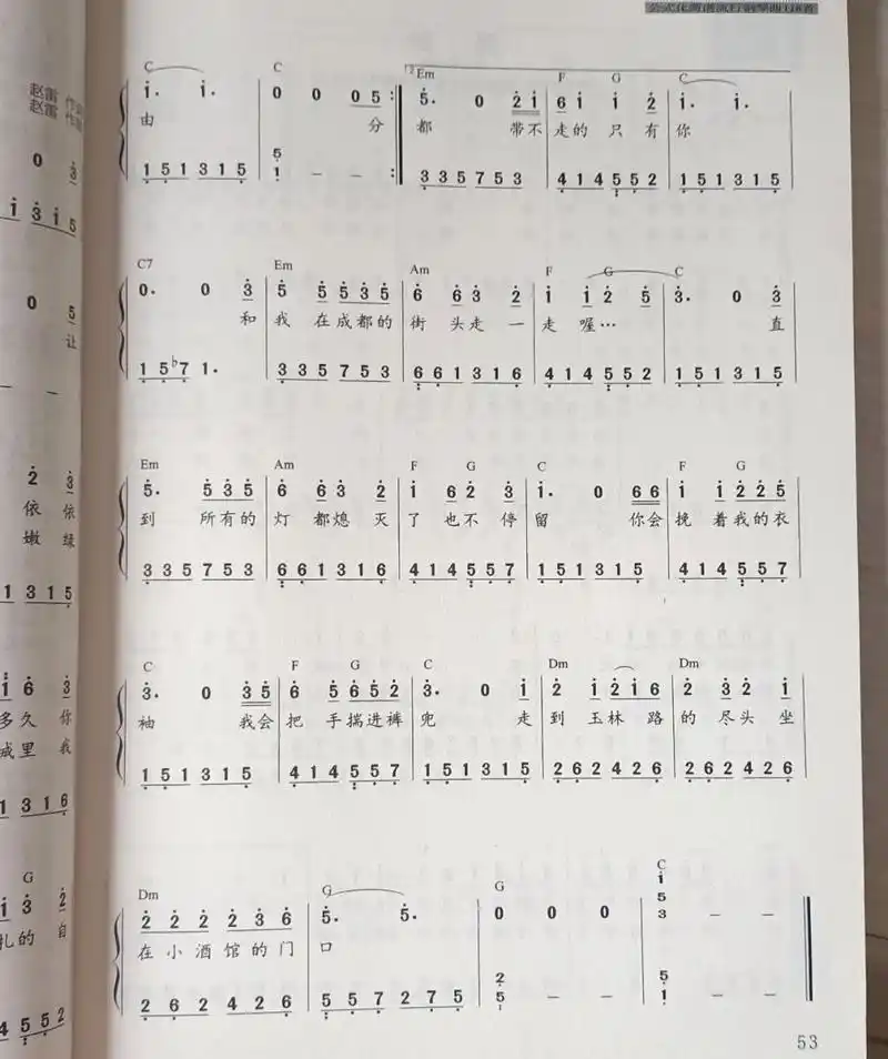 《成都》钢琴简谱分享 c调