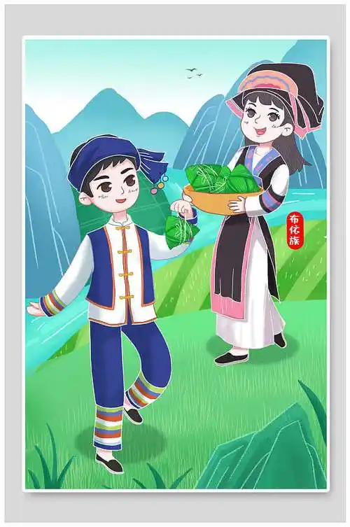 布依族高端大气民族团结手绘插画