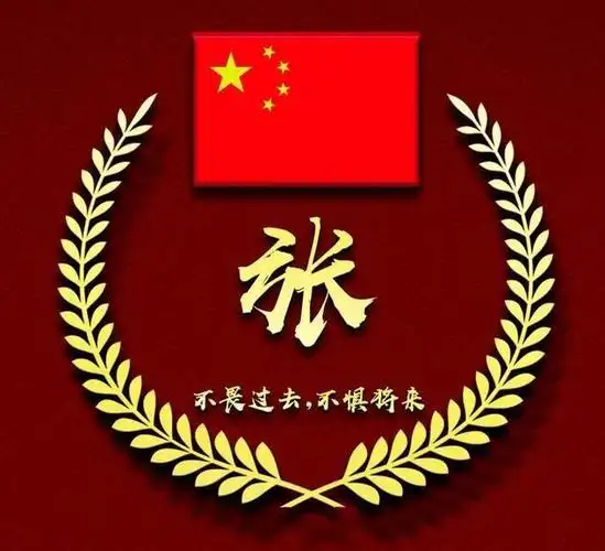 爱国头像精选百家姓头像爱国姓氏微信头像