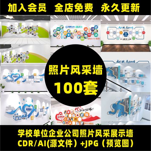 学校企业单位公司照片墙优秀员工职工风采展示文化墙设计a10