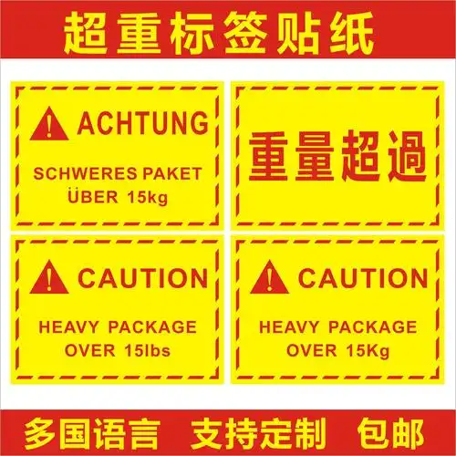 亚马逊超重标签