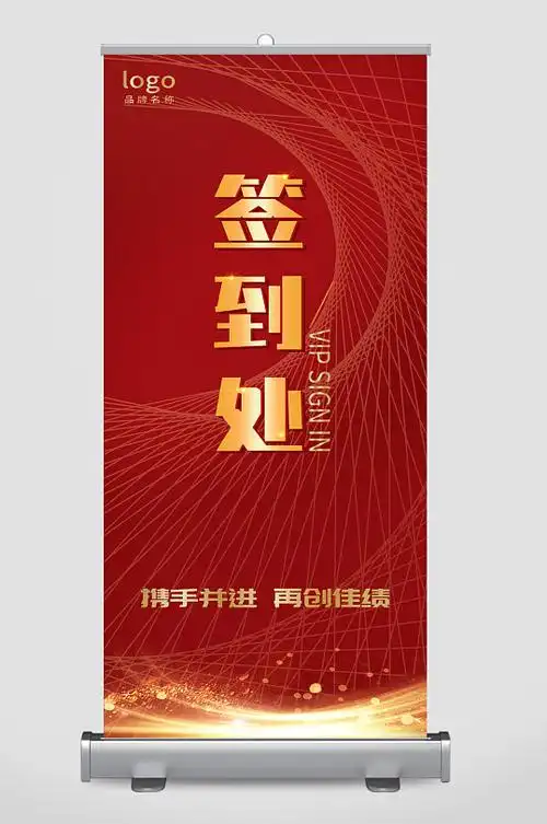 大型会议签到处易拉宝