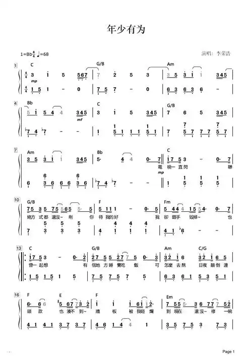 年少有为简谱李荣浩新歌来袭假如他年少有为不自卑