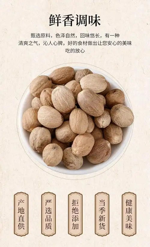 肉蔻肉豆蔻肉寇肉扣玉果香果仁香料调料大卤菜火锅大料 可打粉 250克