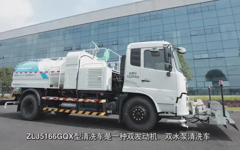 【中联重科】zlj5166gqx系列高压清洗车操作演示_哔哩哔哩_bilibili