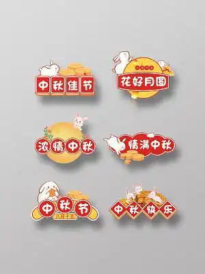 中秋中秋快乐佳节中秋花好月圆手举牌中秋节中秋