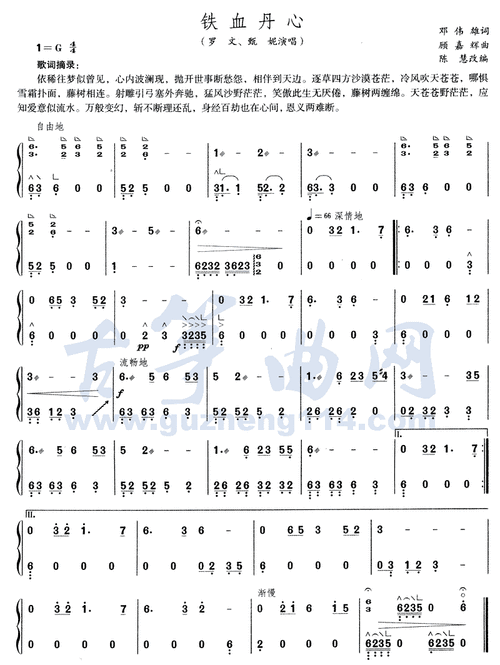 铁血丹心 古筝谱 简谱