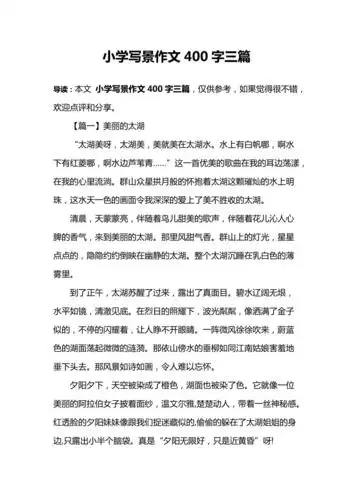 小学写景作文400字三篇