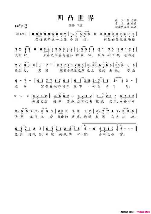凹凸世界简谱1