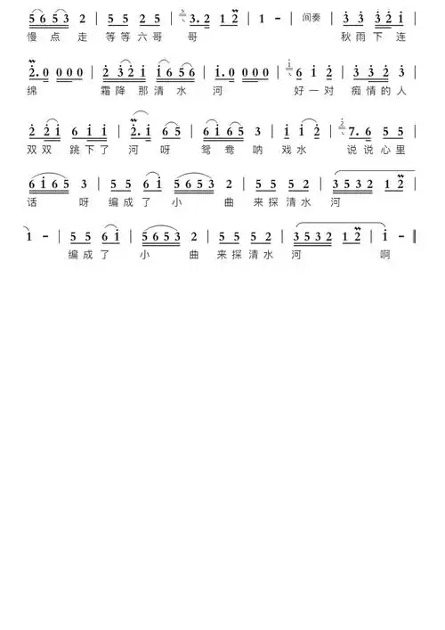 探清水河智能简谱-苍强曲谱