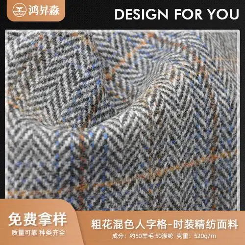 混色人字格纹粗花毛呢面料 复古哈里斯风毛纺布料 混纺秋冬大衣料