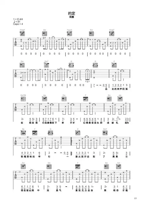 约定吉他谱-弹唱谱-c调-虫虫吉他
