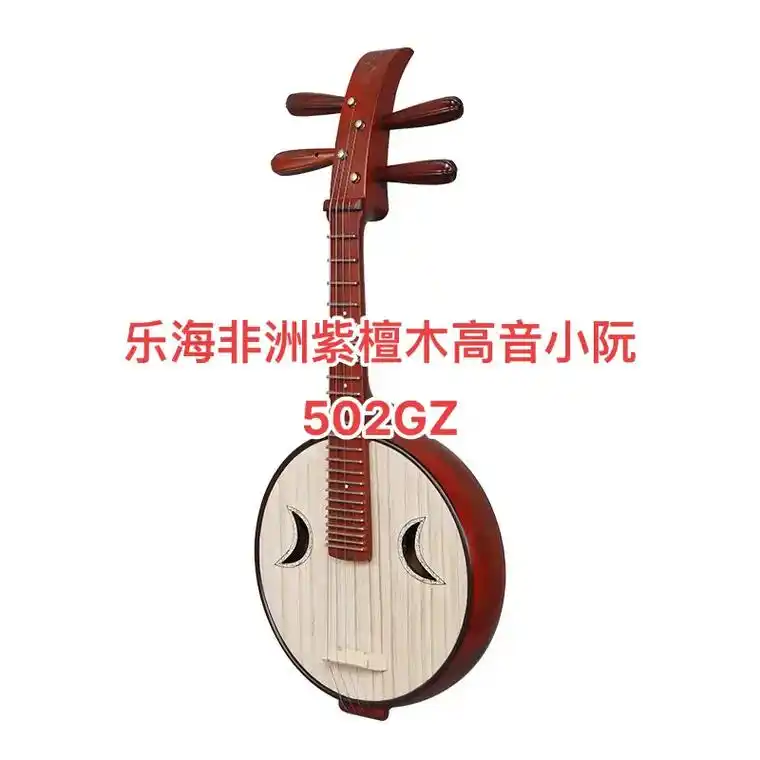 乐海徐阳阮族非洲紫檀木高音小阮502gz.兰考一级泡桐面板, - 抖音