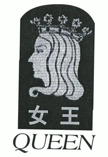 em>女王 /em>; em>queen /em>