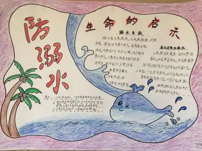 防溺水手抄报内容文字防溺水手抄报内容文字简短