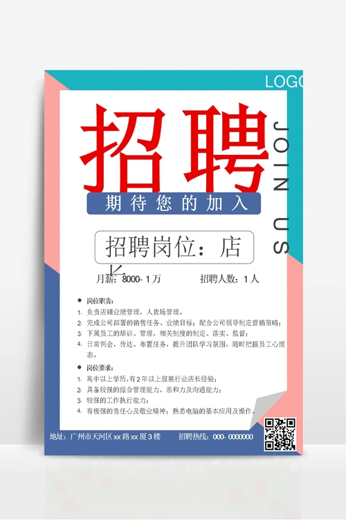 服装店长招聘广告模板