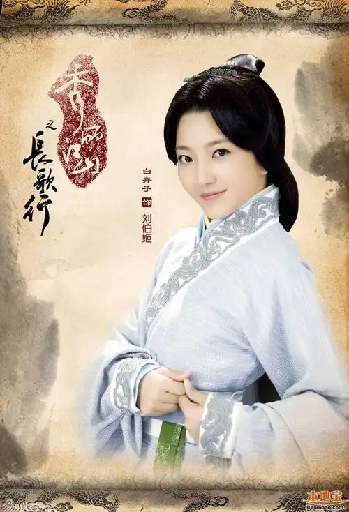 《秀丽江山之长歌行》演员剧照:刘伯姬(白卉子 饰)