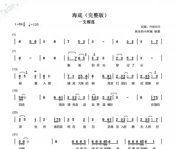 海底完整版一支榴莲