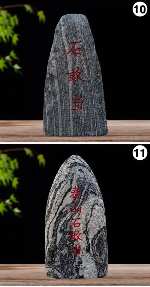 泰山石敢当室外家用挡门石室内办公补角庭院靠山原石摆件高16厘米宽9