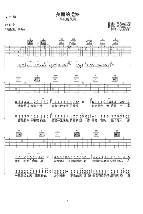 美丽的遗憾吉他谱-弹唱谱-e大调-虫虫吉他