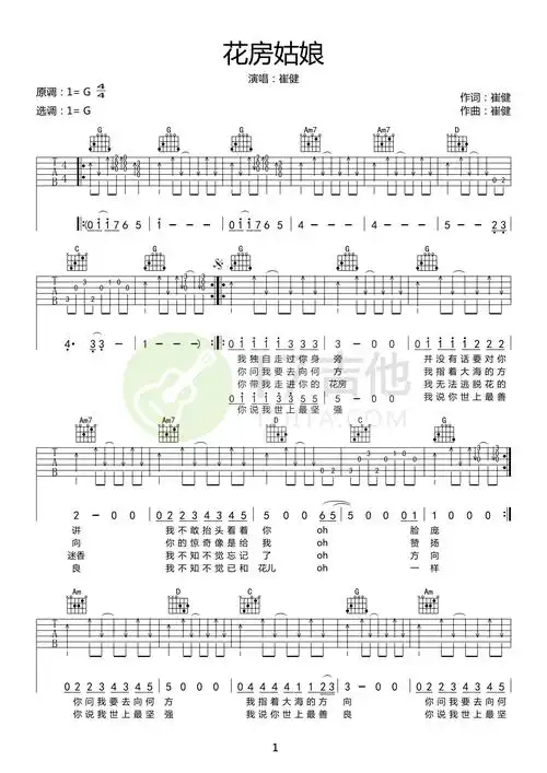 花房姑娘吉他谱崔健g调吉他图片谱2张