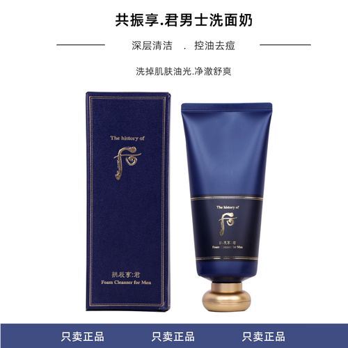 韩国whoo后君男士洗面奶拱辰享君洁面乳深层清洁保湿控油180ml