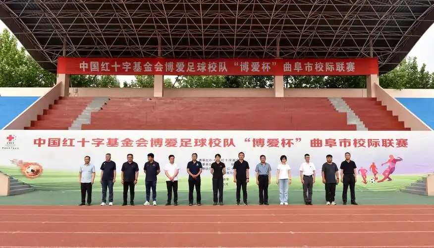 我校成功举办中国红十字基金会博爱体育校队"博爱杯"曲阜市校际联赛