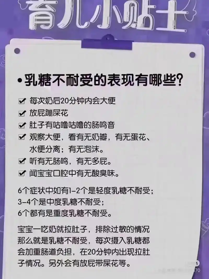 什么是乳糖酶? 乳糖的 - 抖音