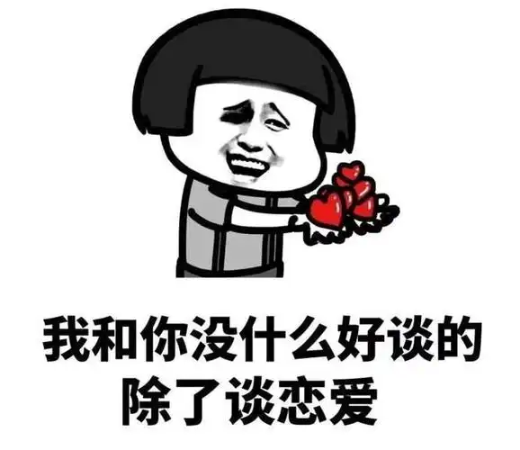 抖音520套路表情包大全_520最火表白套路表情包-游戏窝