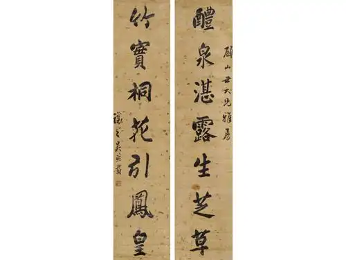 吴让之1799～1870 楷书七言联