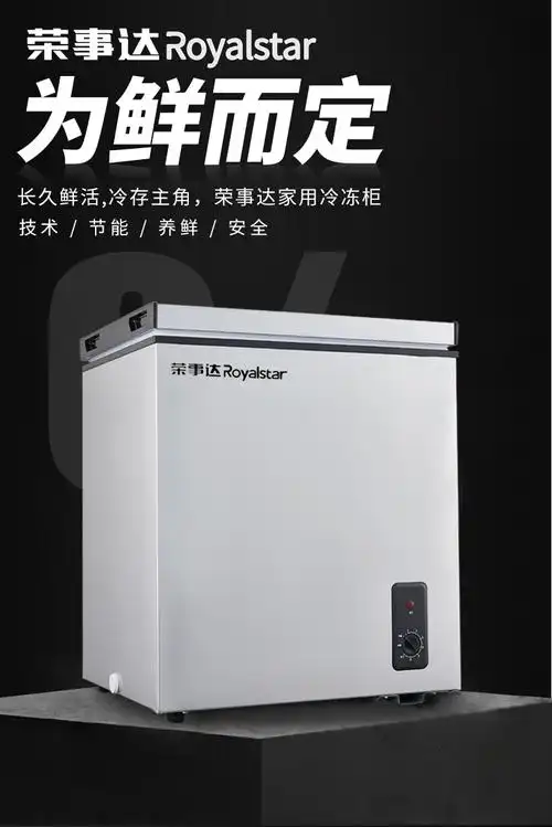 荣事达bcbd149小型冰柜小冷柜家用商用立式冷冻冷藏柜节能迷你