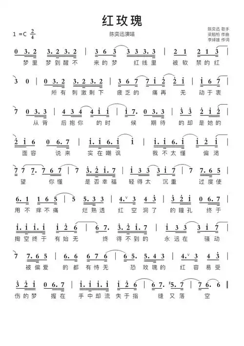 红玫瑰智能简谱陈奕迅演唱-苍强曲谱