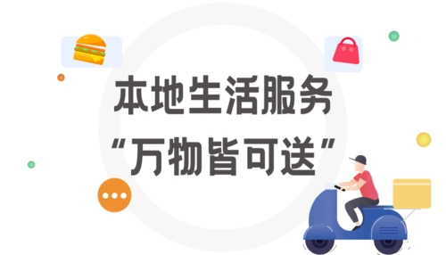 本地生活服务引资本青睐普通人可以借势风口赚钱吗