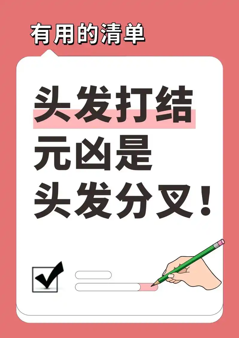 头发打结,元凶是头发分叉!冬天一到,头发静电,打结都出现了. - 抖音